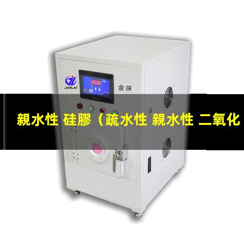 親水性 硅膠